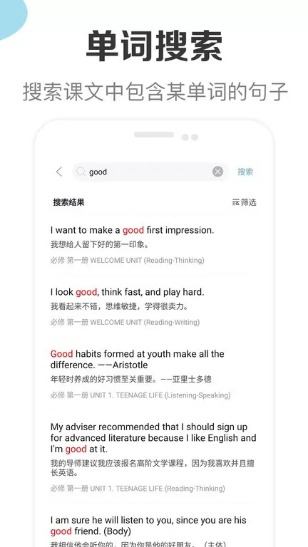 高中英语助手免费版下载图0