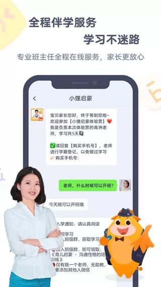 小狸启蒙下载官方版图2