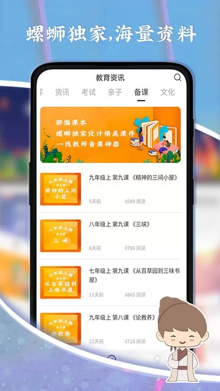 螺蛳大语文app最新版图1