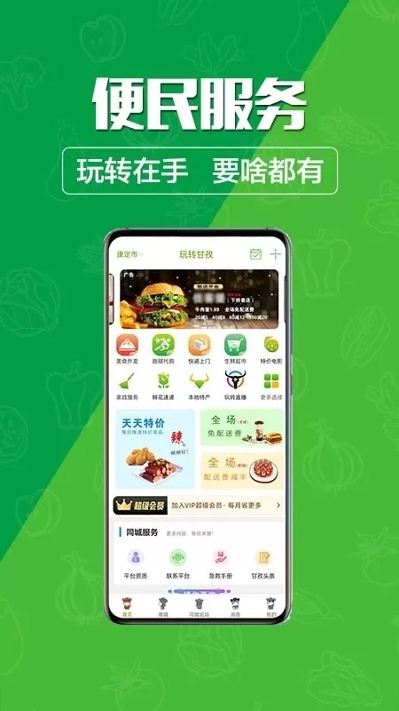 玩转甘孜app安卓版图3