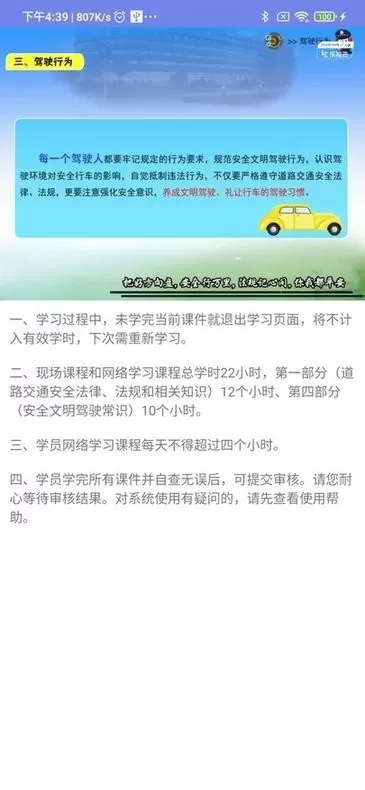 机动车驾驶人学习教育免费下载图0