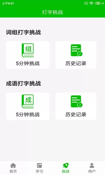 五笔打字练习手机版图3