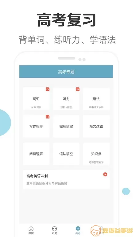 高中英语助手免费版下载