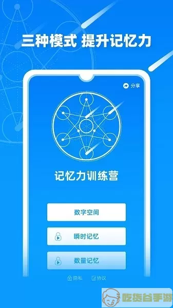 记忆力训练营最新版下载