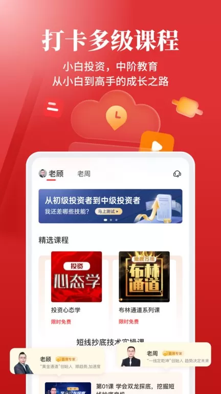 财今商学堂下载新版图1