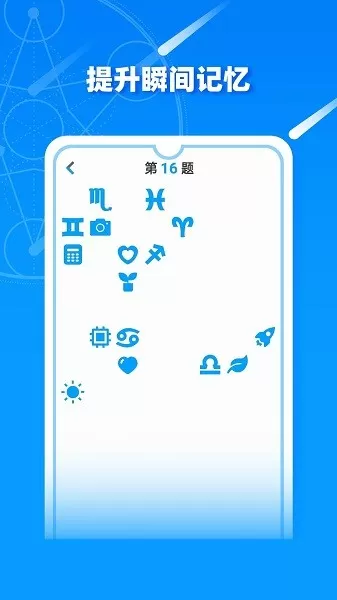 记忆力训练营最新版下载图0