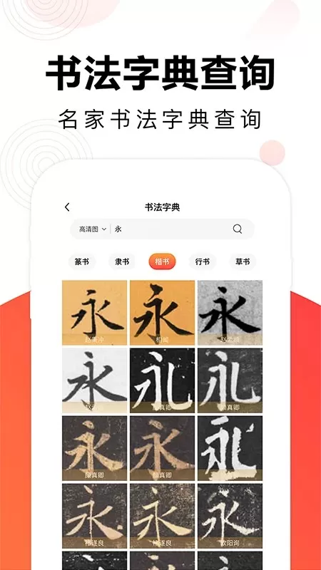 毛钢字帖官网版旧版本图1