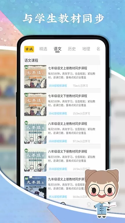 螺蛳大语文app最新版图2