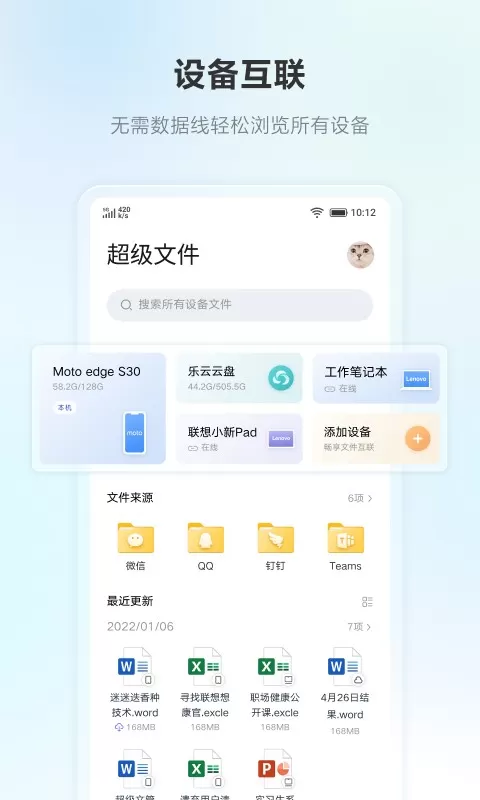 联想超级文件下载免费图3