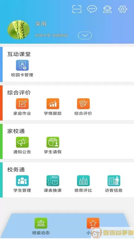 别致智慧校园下载app