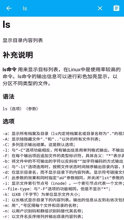 Linux终端命令行官网版下载图0