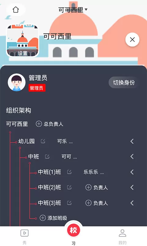 习惯公社学校版下载免费版图2