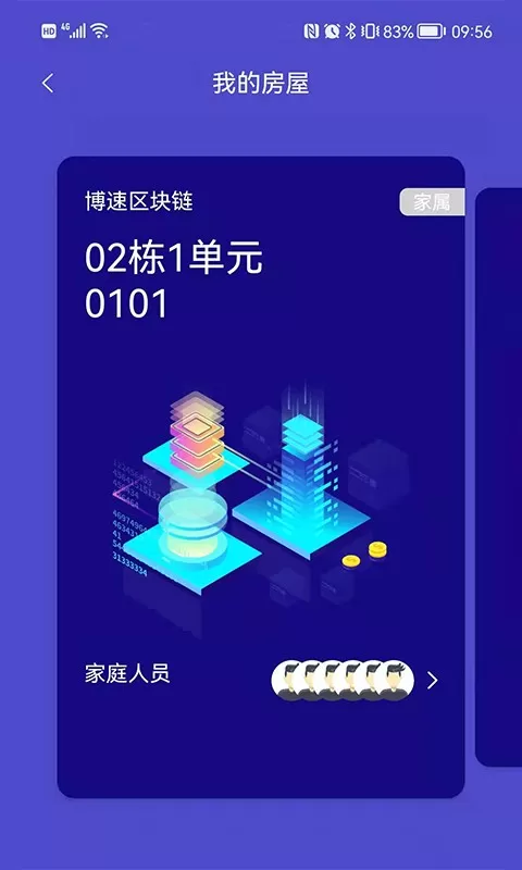 智慧社区生活手机版图0