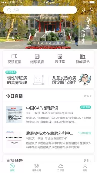 华西云课堂官网版最新图0