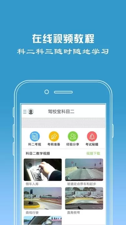 驾校宝下载新版图2