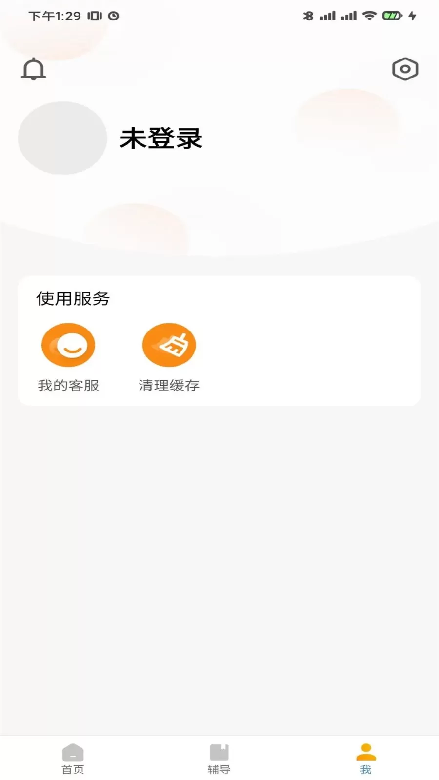 尚学课堂官网版手机版图1