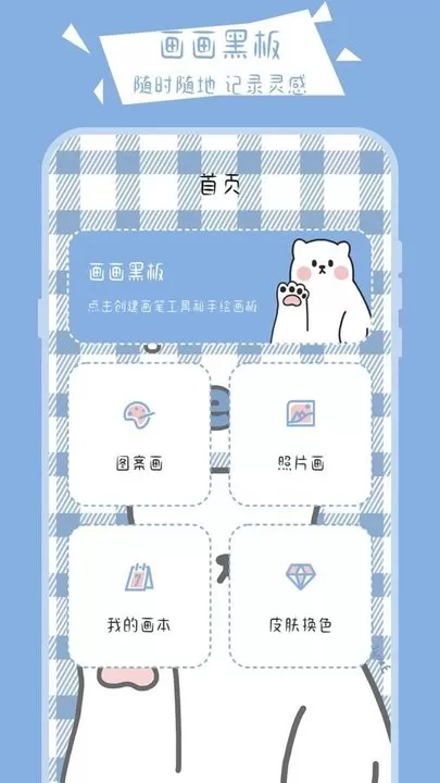 画画小黑板最新版图3