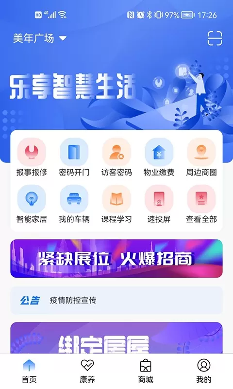 智慧社区生活手机版图3