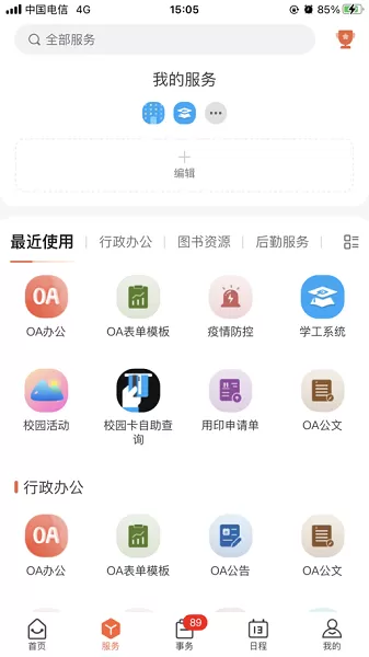 我i城建官方免费下载图0