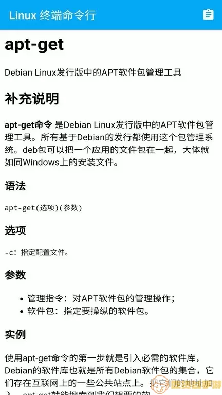 Linux终端命令行官网版下载