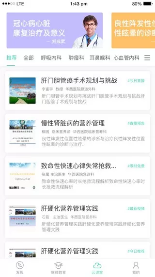 华西云课堂官网版最新图3