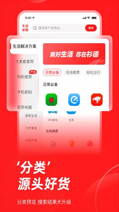 生活杉德下载免费版图3