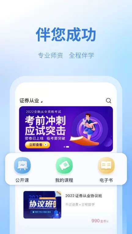 天一网校最新版下载图3