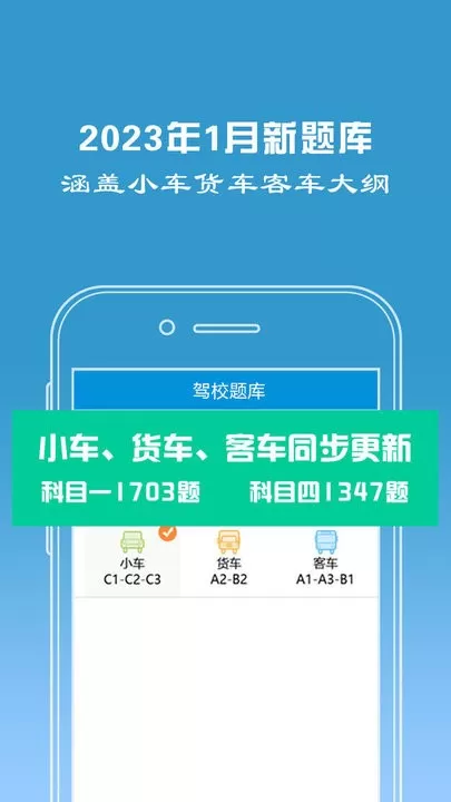 驾校宝下载新版图0