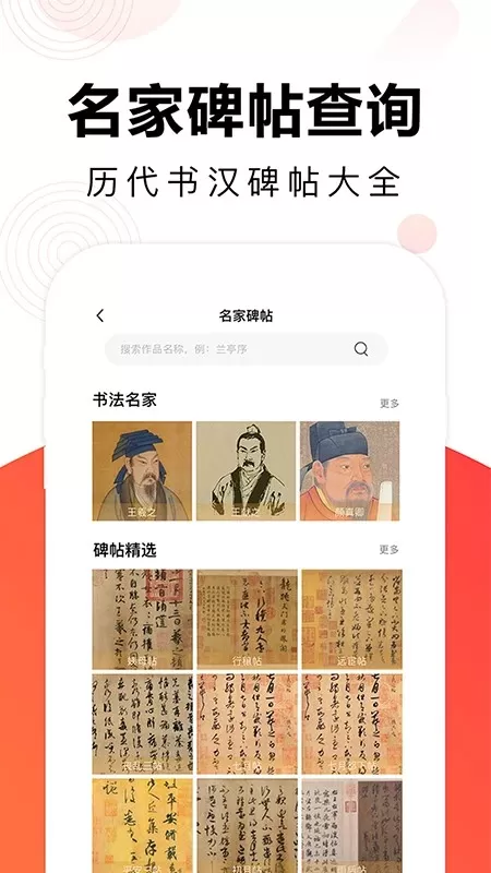 毛钢字帖官网版旧版本图0