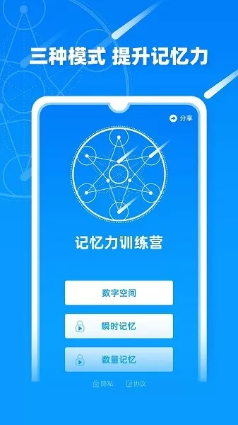 记忆力训练营最新版下载图3