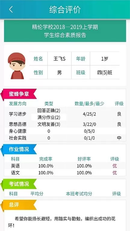 别致智慧校园下载app图0