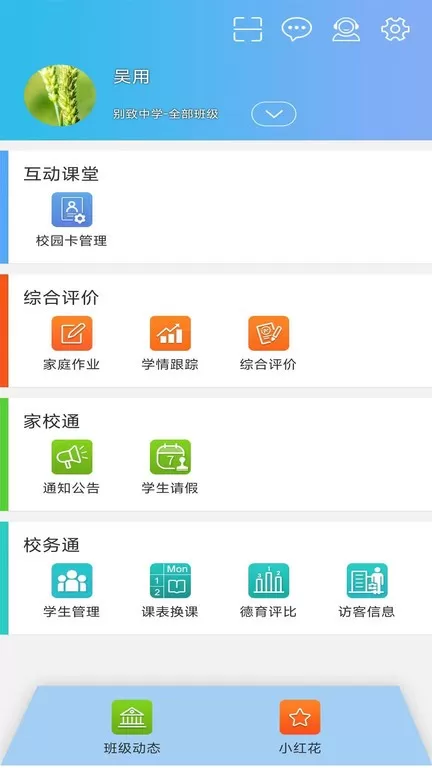 别致智慧校园下载app图3