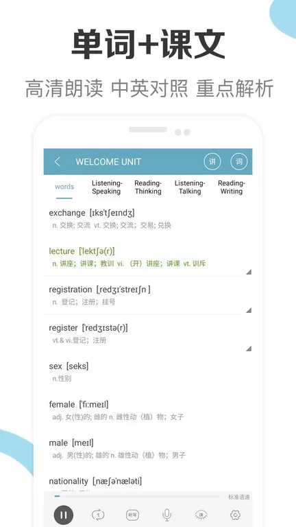 高中英语助手免费版下载图2