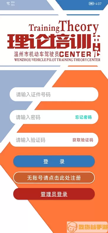 机动车驾驶人学习教育免费下载