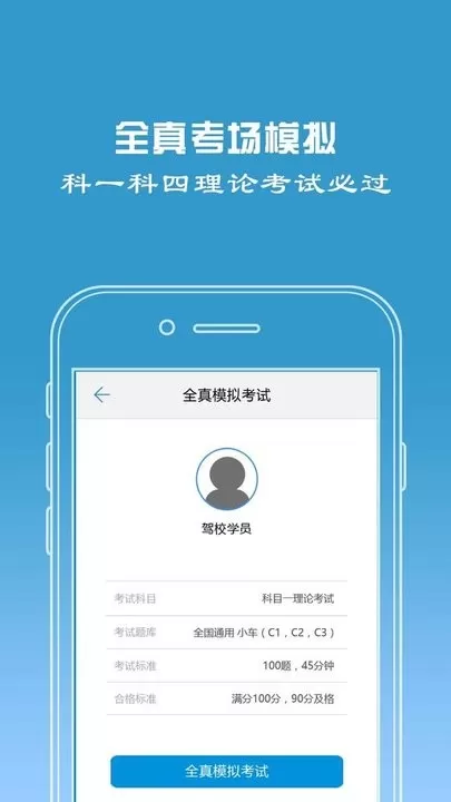 驾校宝下载新版图1