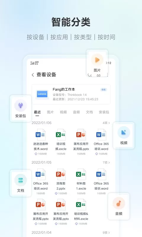 联想超级文件下载免费图1