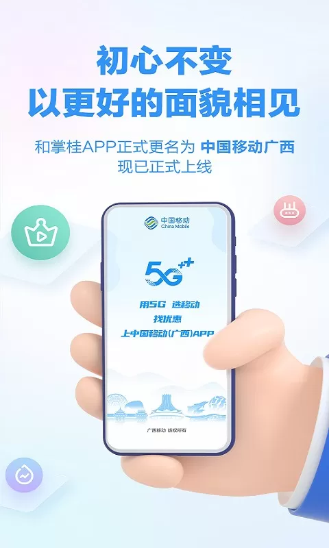 中国移动广西官网版app图2