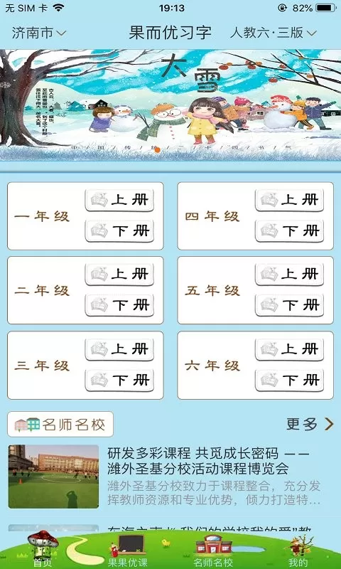 果而优习字最新版本图0