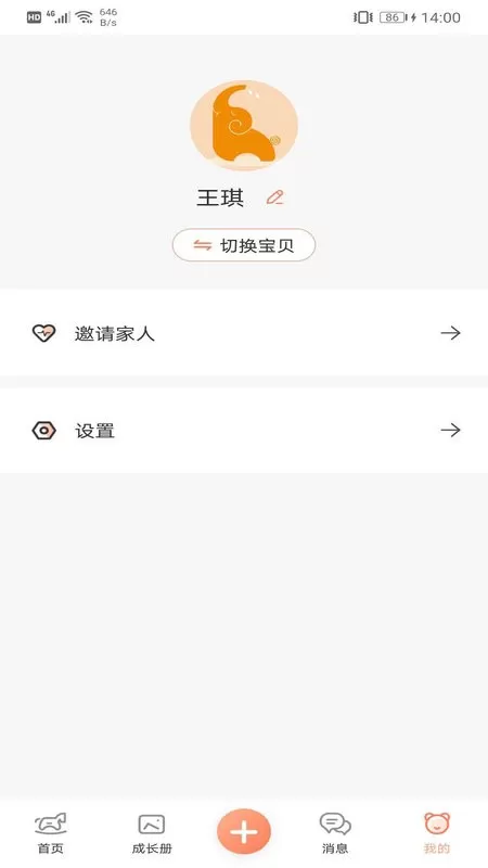 成长足迹下载最新版图1