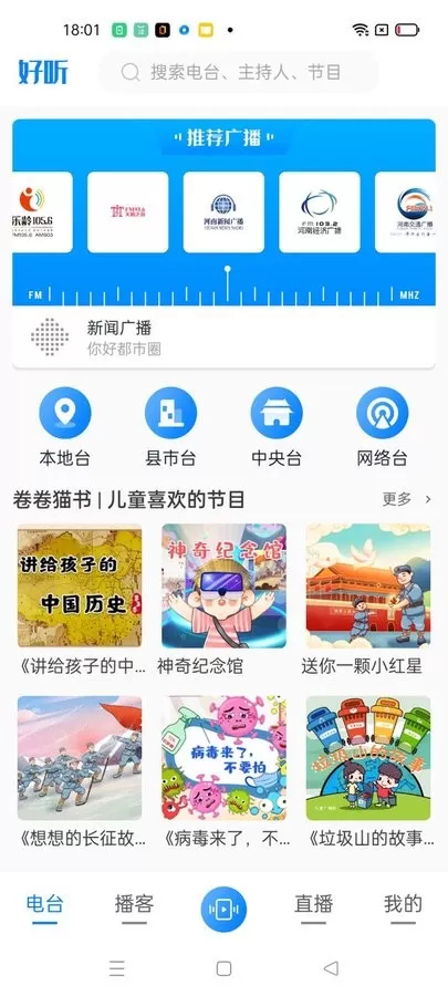 河南广播软件下载图0