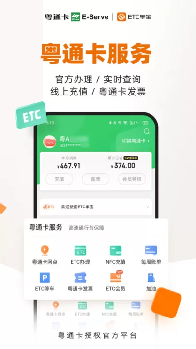 ETC车宝下载官方正版图2