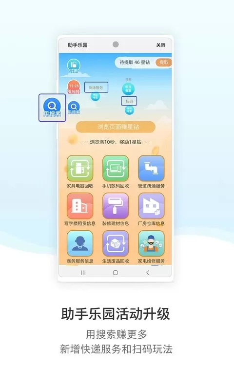 三星生活助手app下载图3