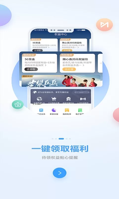 中国移动广西官网版app图0