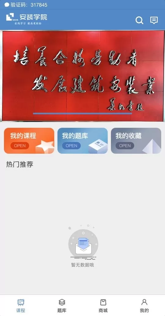 安装学院安卓最新版图2