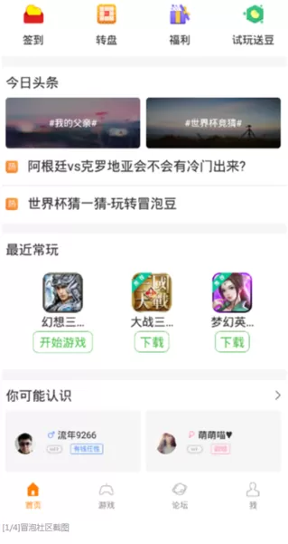 冒泡社区下载旧版图3