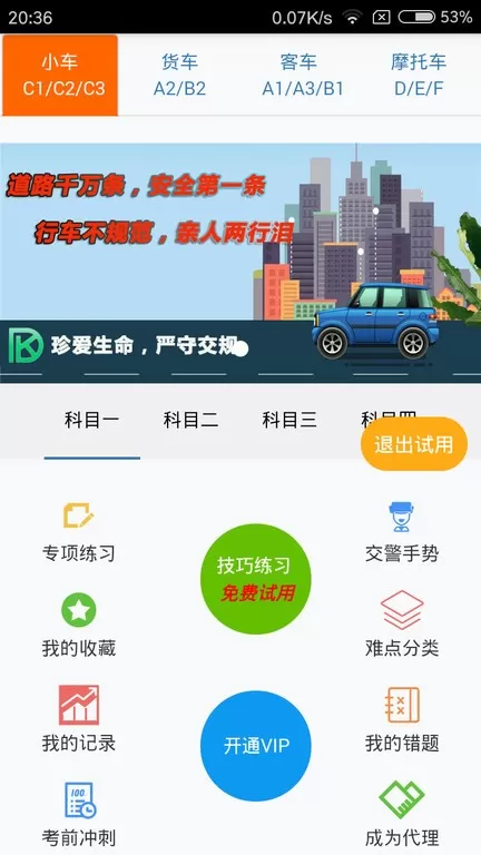 东凯驾考app下载图1