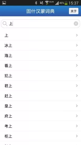 固什词典官网版app图2