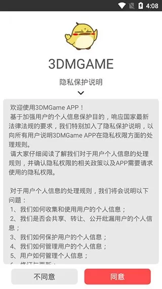 3dmgame下载手机版图0