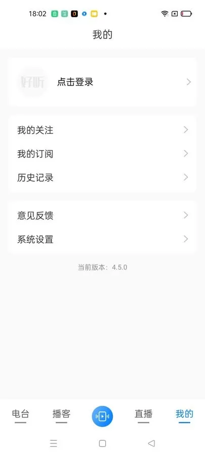 河南广播软件下载图1