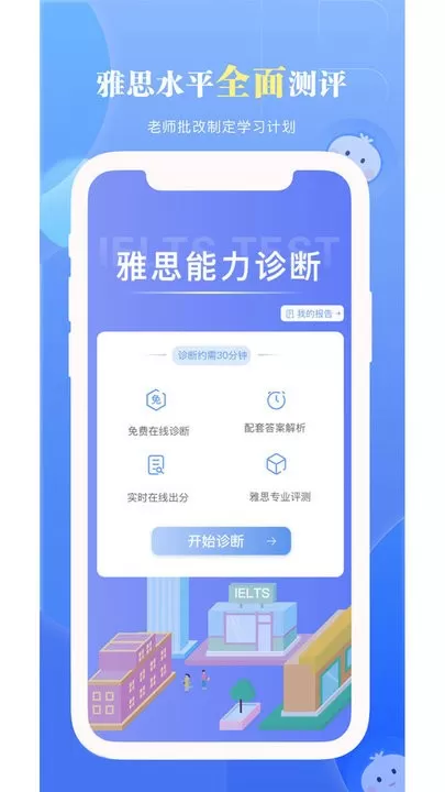 洋葱雅思下载官方正版图1